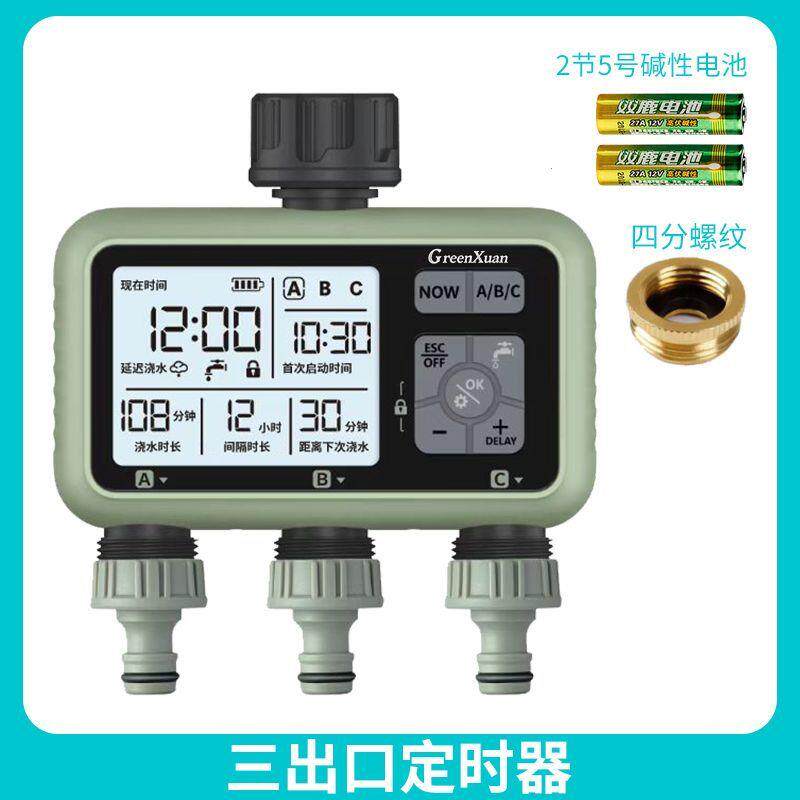 三出口定时器自动浇水器