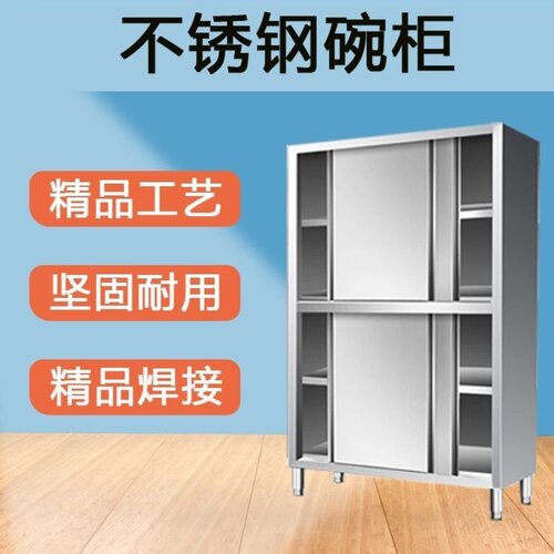 304加厚不锈钢碗柜家用商用食品橱饭店酒店食堂厨房保洁收纳柜