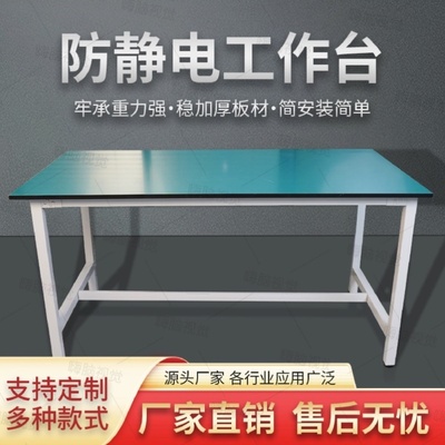 防静电工作台车间流水线装配操作台桌子维修裁剪品检实验台打包台