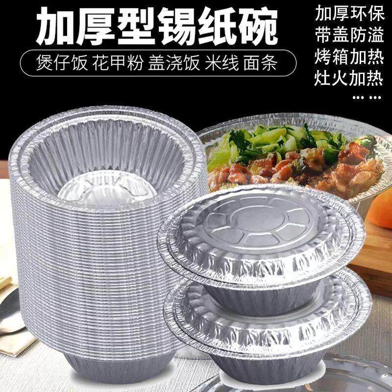一次性圆形外卖打包锡箔