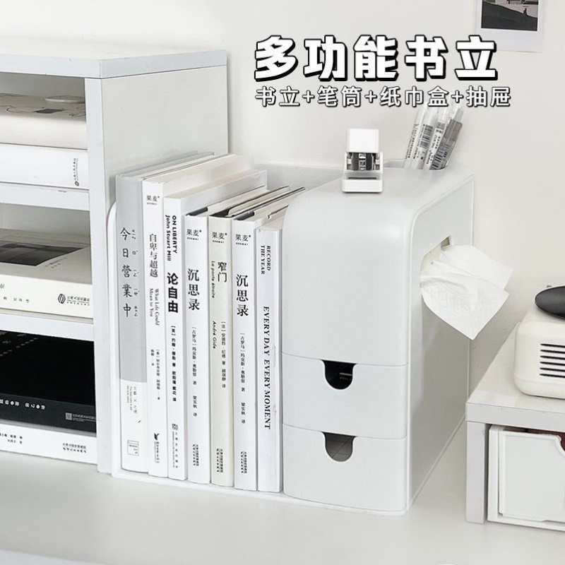 桌面收纳盒抽屉式笔筒宿舍多功能书立书本置物架办公室桌上抽纸盒