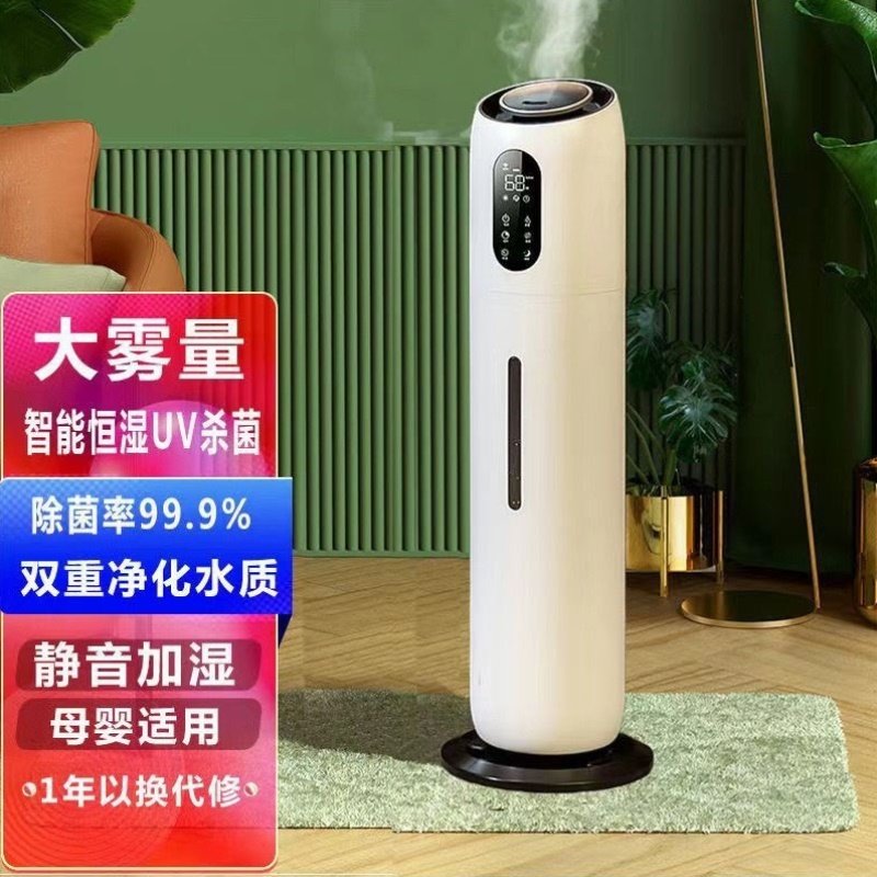 加湿器大雾量空气杀菌孕妇家用卧室婴儿智能超静音9L大容量落地式