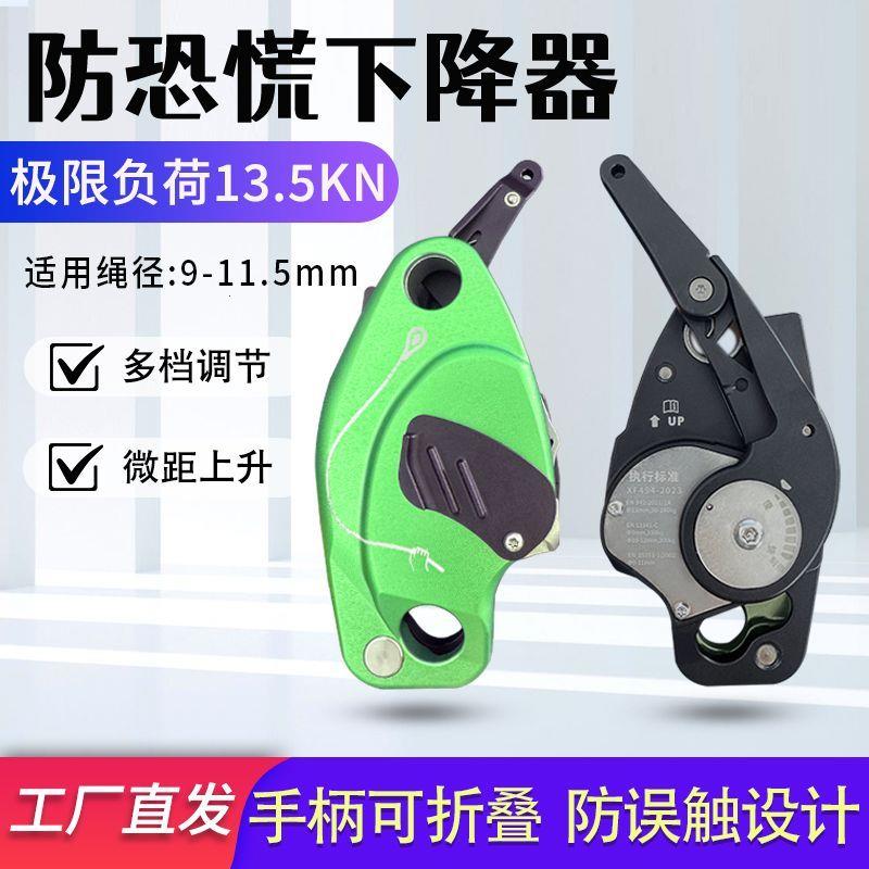防恐慌下降保护器登山攀