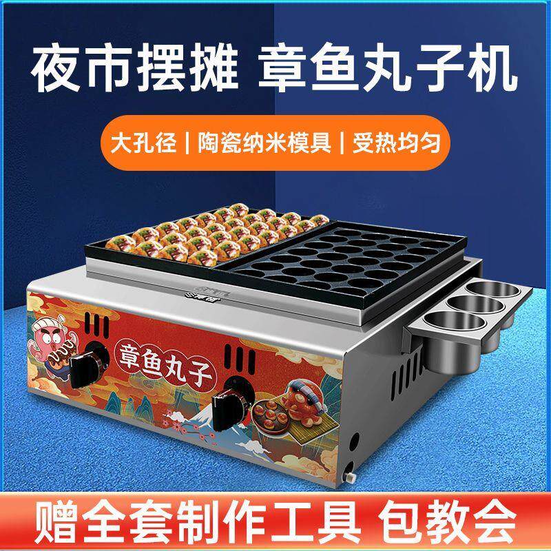 网红章鱼小丸子夜市燃气