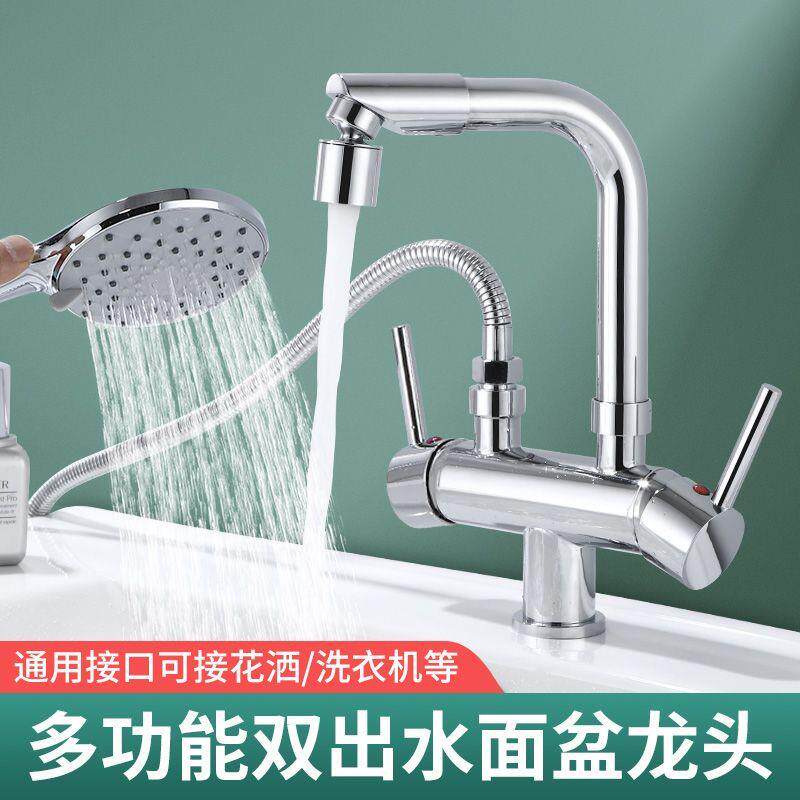 洗脸盆水龙头冷热带淋浴
