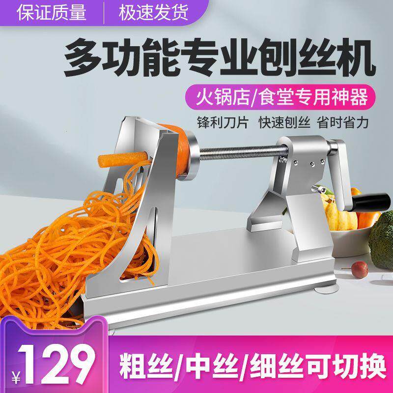 多功能旋转土豆丝刨丝机