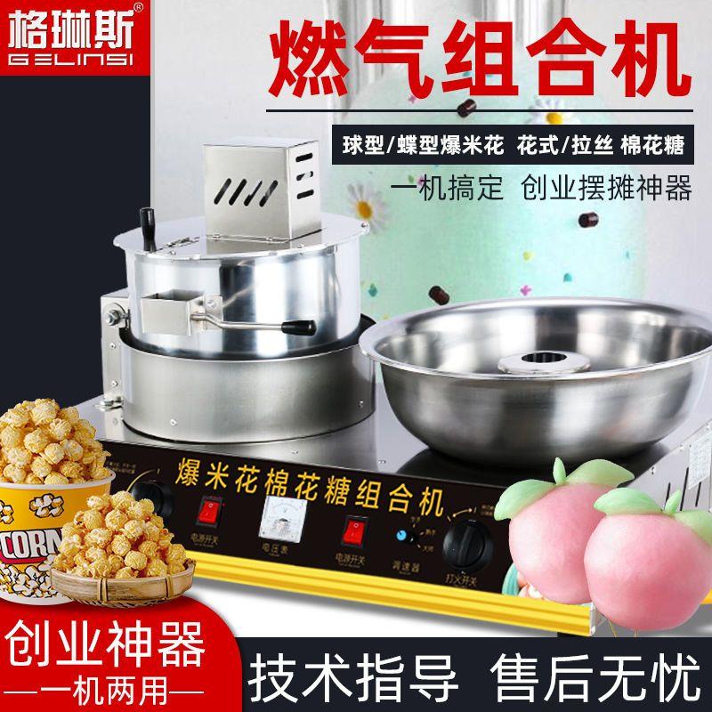 棉花糖机球形单锅爆苞米花机组合机摆摊商用燃气全自动爆米花机