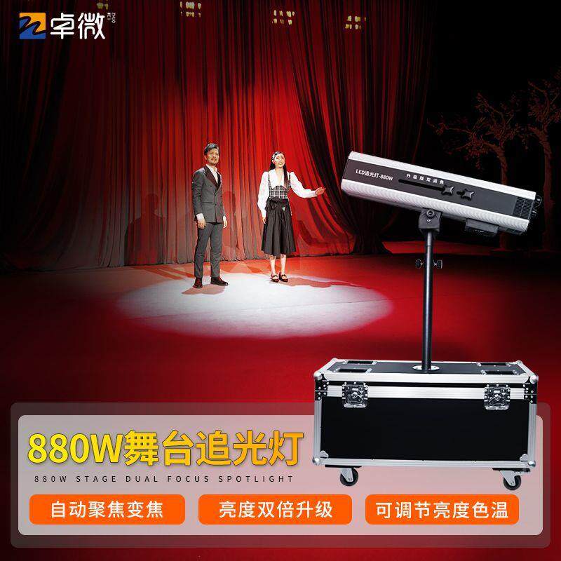 追光灯双调焦880w补成像