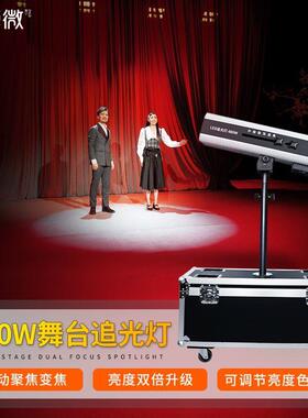 追光灯双调焦880w补光灯成像聚光灯婚庆演出led舞台灯光设备全套