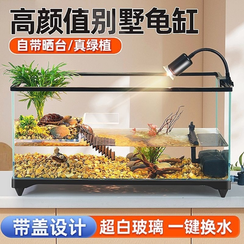 乌龟缸家用小别墅养乌龟饲养缸专用缸生态鱼缸造景超白玻璃乌龟缸