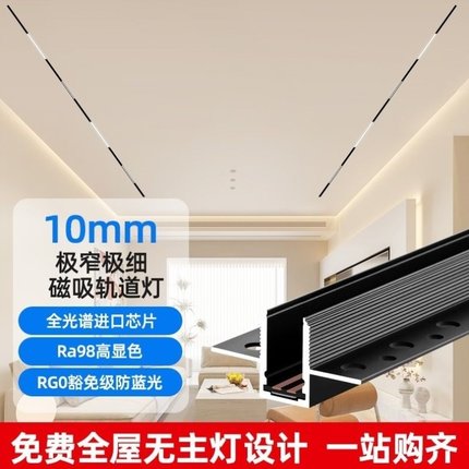极窄磁吸轨道灯磁吸嵌入式10mm客厅卧室全光谱led无主照明泛光灯