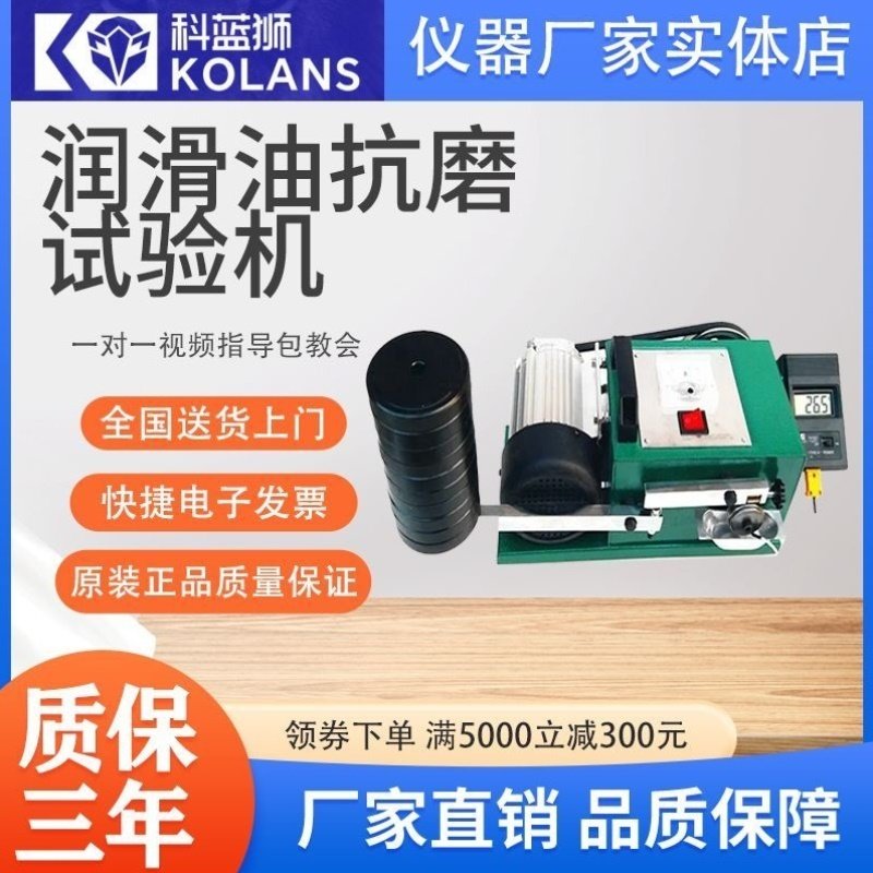 润滑油抗磨试验机汽车油品油脂摩擦磨损检测真假机油实验测试仪器