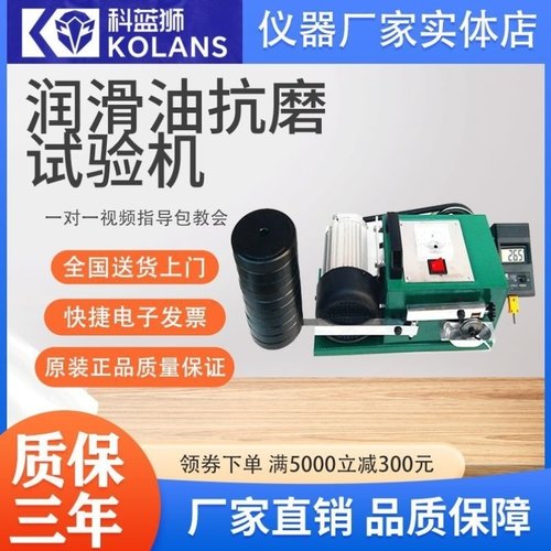 润滑油抗磨试验机汽车油品油脂摩擦磨损检测真假机油实验测试仪器