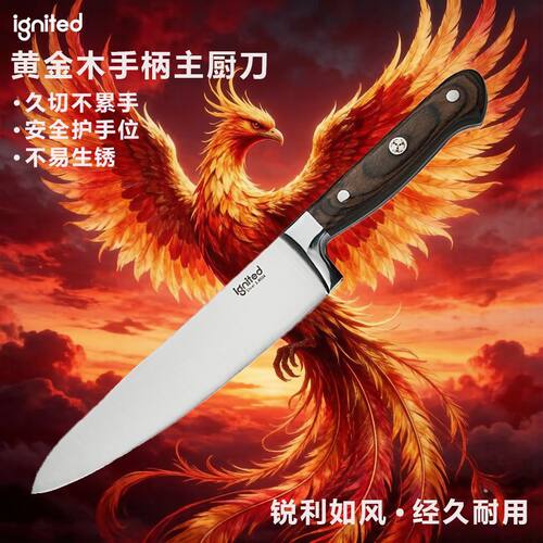 家用厨刀黄金木主厨三代切菜片肉切水果西式料理刀