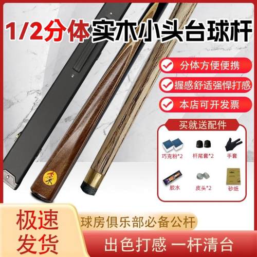 小头台球杆公杆分体新手推荐