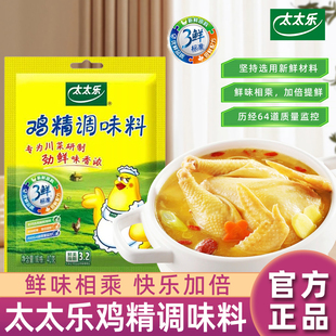太太乐三鲜鸡精40g煲汤炒菜麻辣烫提味增鲜替代味精家用调味料