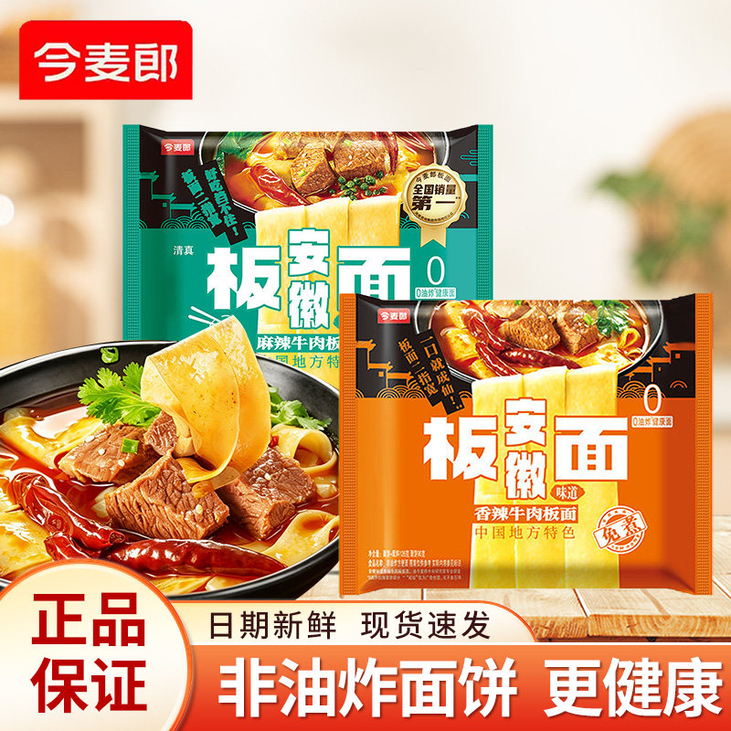 板面袋装今麦郎安徽非油炸香辣麻辣牛肉面夜宵速食免煮泡面懒人