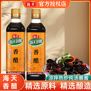 海天香醋445ml瓶装粮食酿造米醋炒菜凉拌点蘸调料饺子醋家用食醋