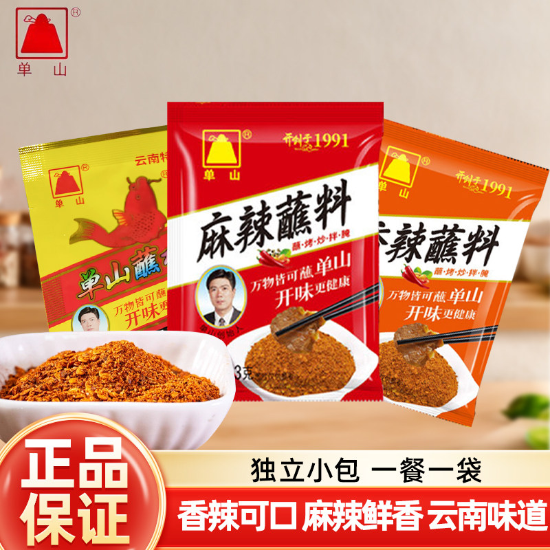 正宗云南单山蘸水特产辣椒面小包烧烤料3g香辣麻辣干碟蘸料辣椒粉