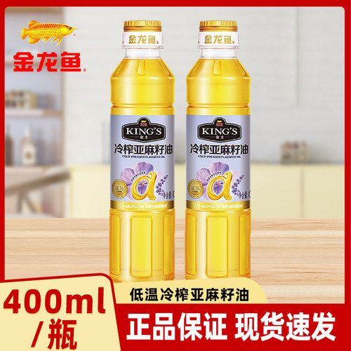 金龙鱼KING'S小瓶锁鲜冷榨亚麻籽油400mL家用食用油健康植物油