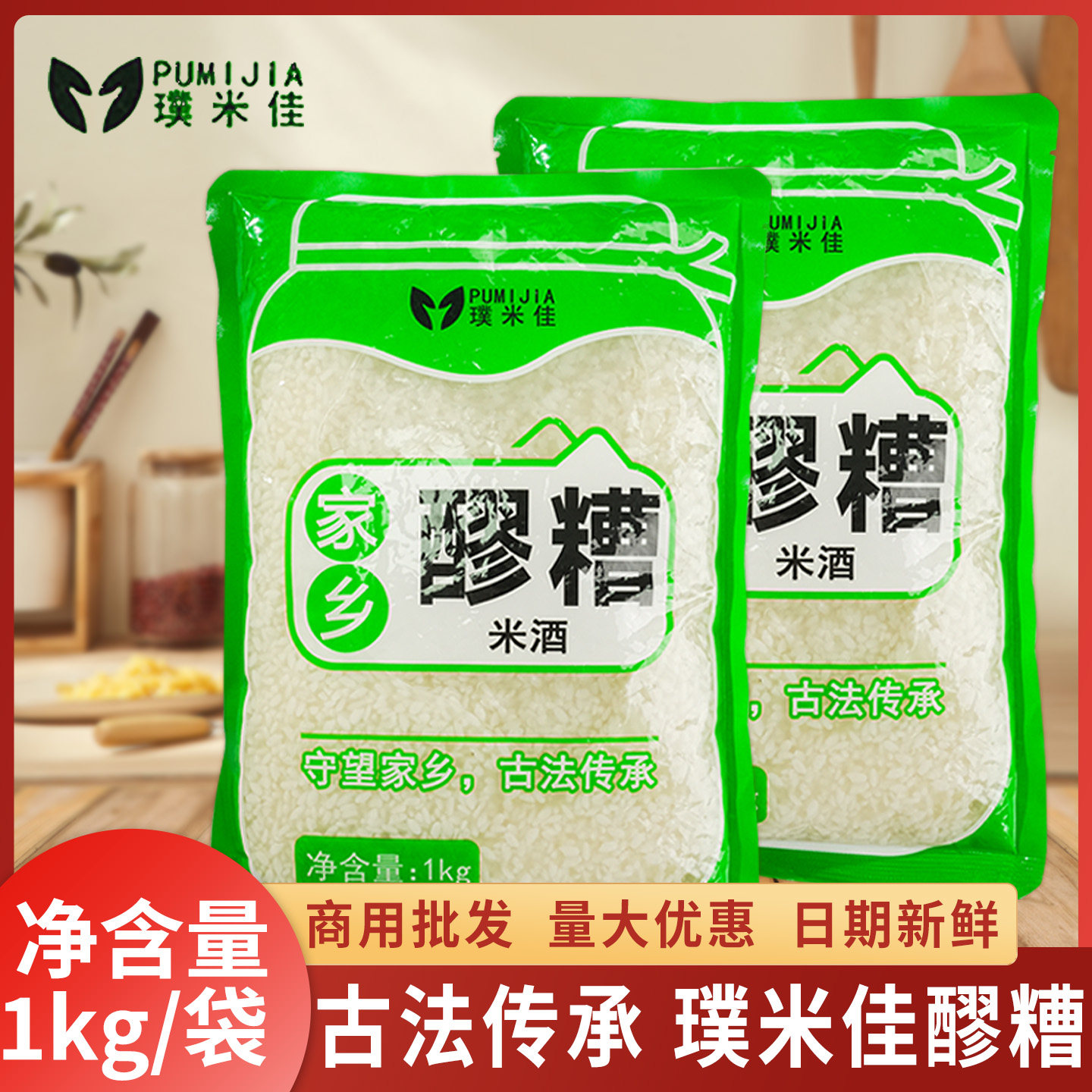 璞米佳米酒1kg/袋商用传统酒酿醪糟米酒甜酒月子米酒农家醪糟蛋图片