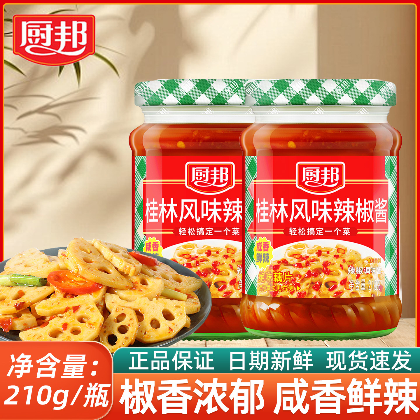 厨邦桂林风味辣椒酱蒜蓉酱黄豆酱排骨酱咸香鲜辣家用炒菜调味,粮油调味/速食/干货/烘焙,辣椒酱,淘宝优惠券,粉丝福利购,淘宝优惠卷