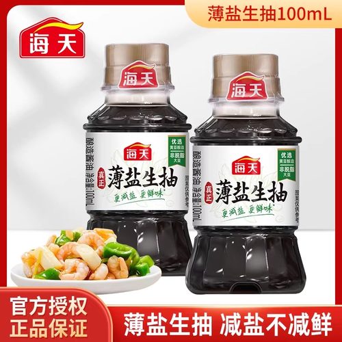 海天薄盐生抽100ml小样组合提鲜增味菜火锅凉拌黄豆酿造生抽酱油