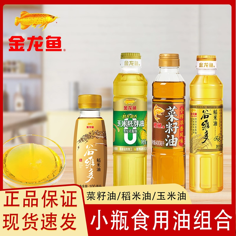 金龙鱼谷维多特级稻米油100ML食用油小瓶装宿舍家用煎炸烹饪组合