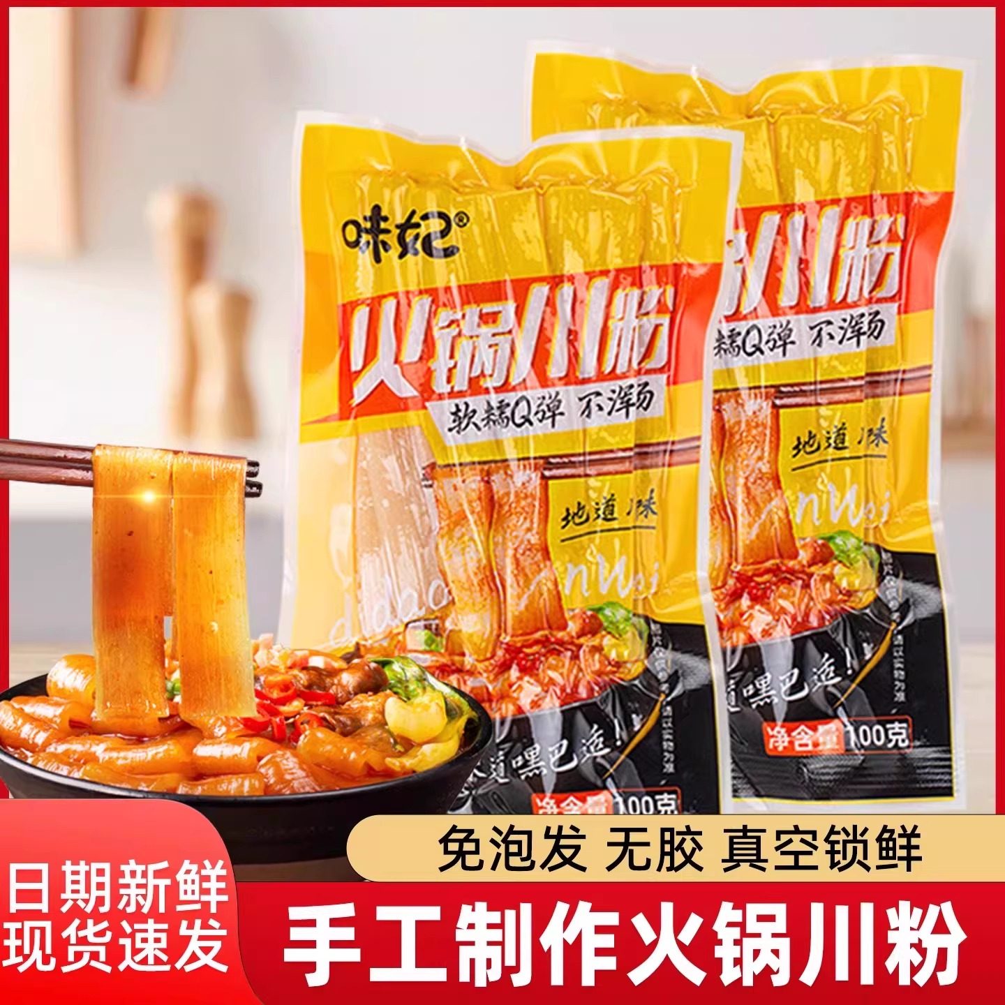 四川火锅川粉宽粉手工红薯火锅粉鲜粉条麻辣烫食材粉丝苕粉速食,粮油调味/速食/干货/烘焙,冲泡方便面/拉面/面皮,淘宝优惠券,粉丝福利购,淘宝优惠卷