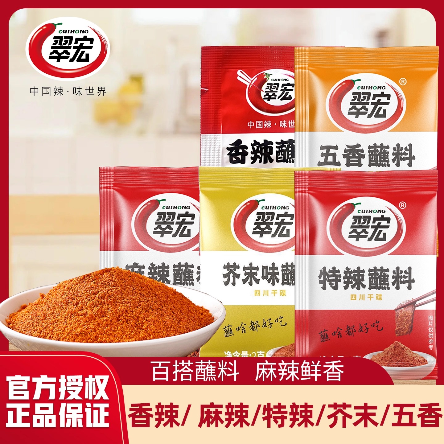 翠宏麻辣蘸料2g袋装家用香辣五香火锅干碟烧烤撒料商用辣椒面小包