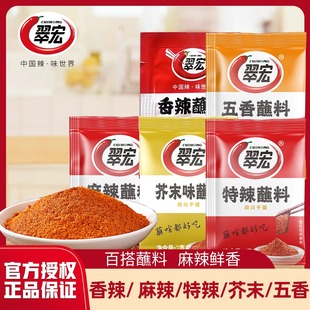翠宏麻辣蘸料2g袋装 家用香辣五香火锅干碟烧烤撒料商用辣椒面小包