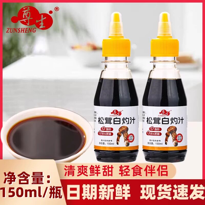 松茸白灼汁0脂肪0添加蔗糖白勺汁凉拌清蒸海鲜鱼虾蘸料汁家用增鲜