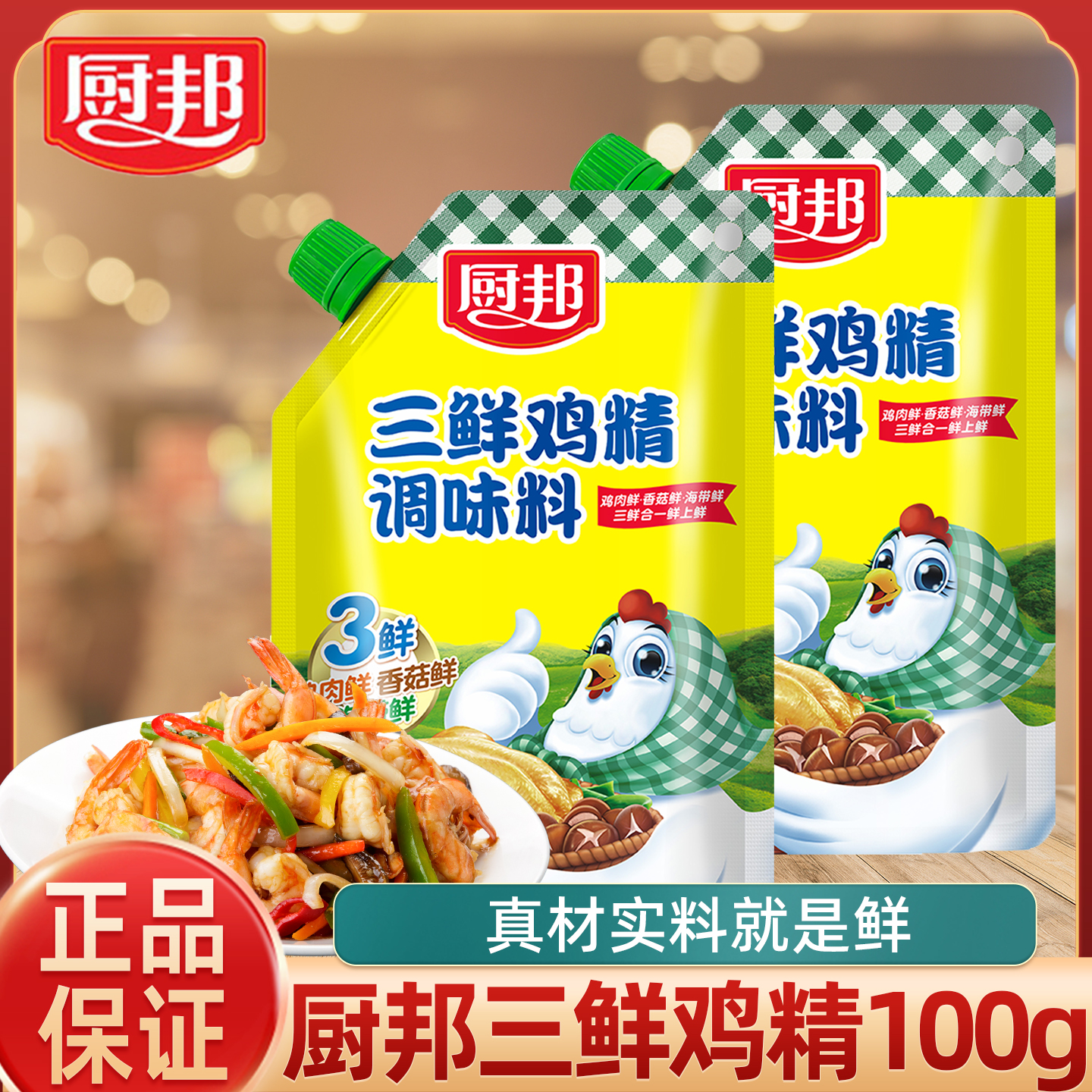 厨邦三鲜鸡精调味品炒菜炖汤鸡粉原味鲜味精厨房调味料家用