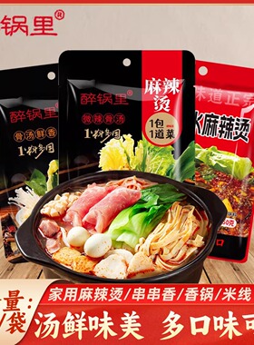麻辣烫底料家用重庆调料火锅麻辣香锅干锅酱厨房调味料醉锅里冒菜