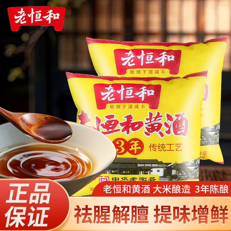 老恒和黄酒400mL袋装料酒家用商用去腥提鲜料酒大米酿造整箱批发图片