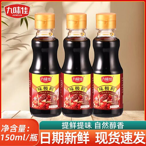 九味佳味极鲜150ml瓶装酿造酱油厨房炒菜提味上色红烧调料品家用