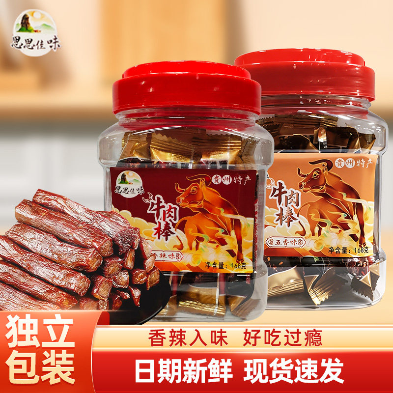 思思佳味牛肉棒香辣五香健康解馋休闲食健身辣味鸡肉劲道抗饿追剧
