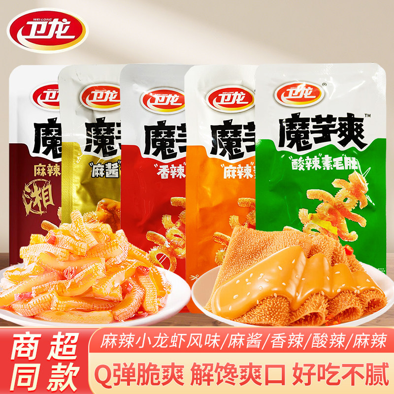 卫龙魔芋爽辣条小包装素毛肚香辣麻辣麻酱味童年怀旧解馋休闲零食