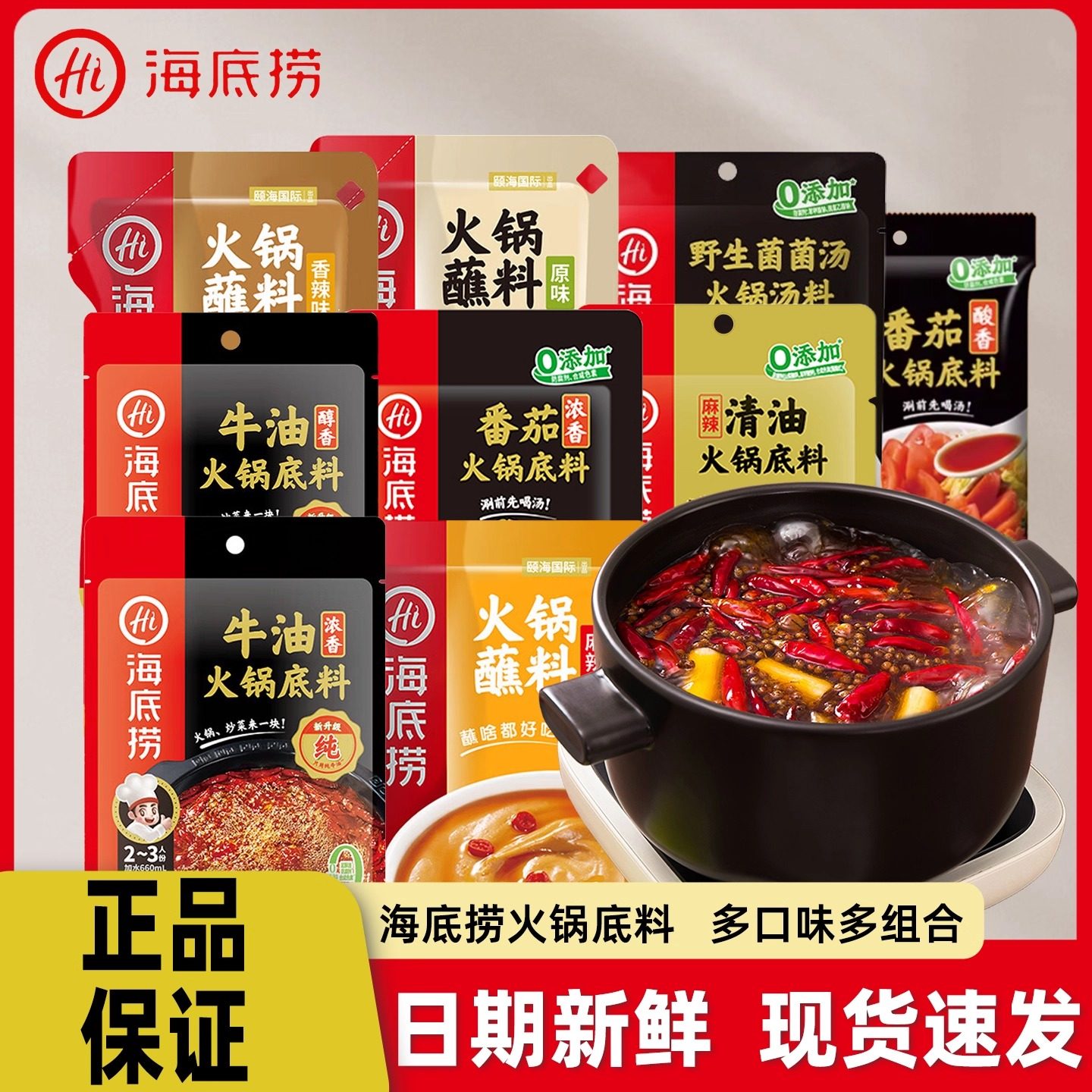正宗海底捞牛油火锅底料番茄清汤重庆调料蘸料小包装一人份调料