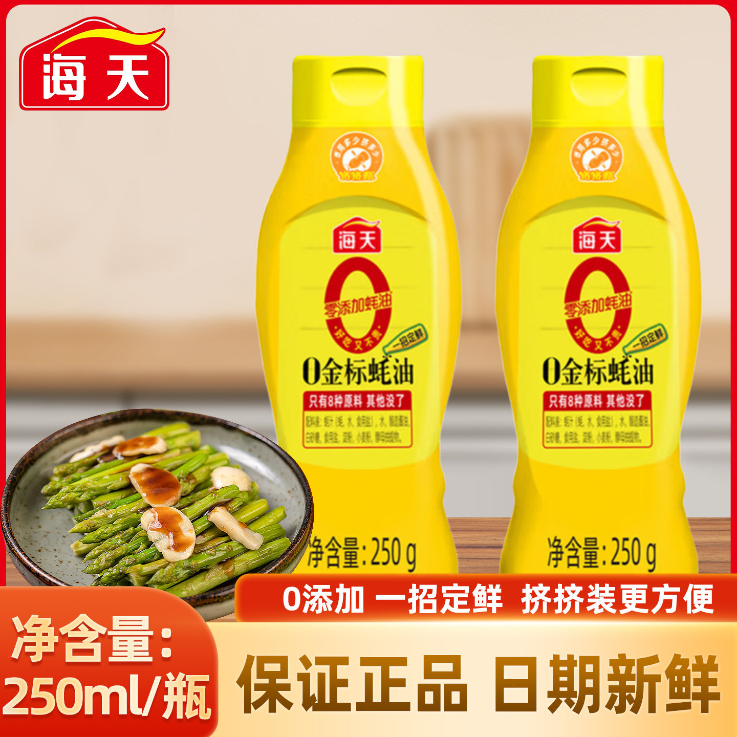 海天蚝油0添加0金标厨房250g挤挤装厨房炒菜调料零添加耗油挤挤瓶,粮油调味/速食/干货/烘焙,蚝油,淘宝优惠券,粉丝福利购,淘宝优惠卷