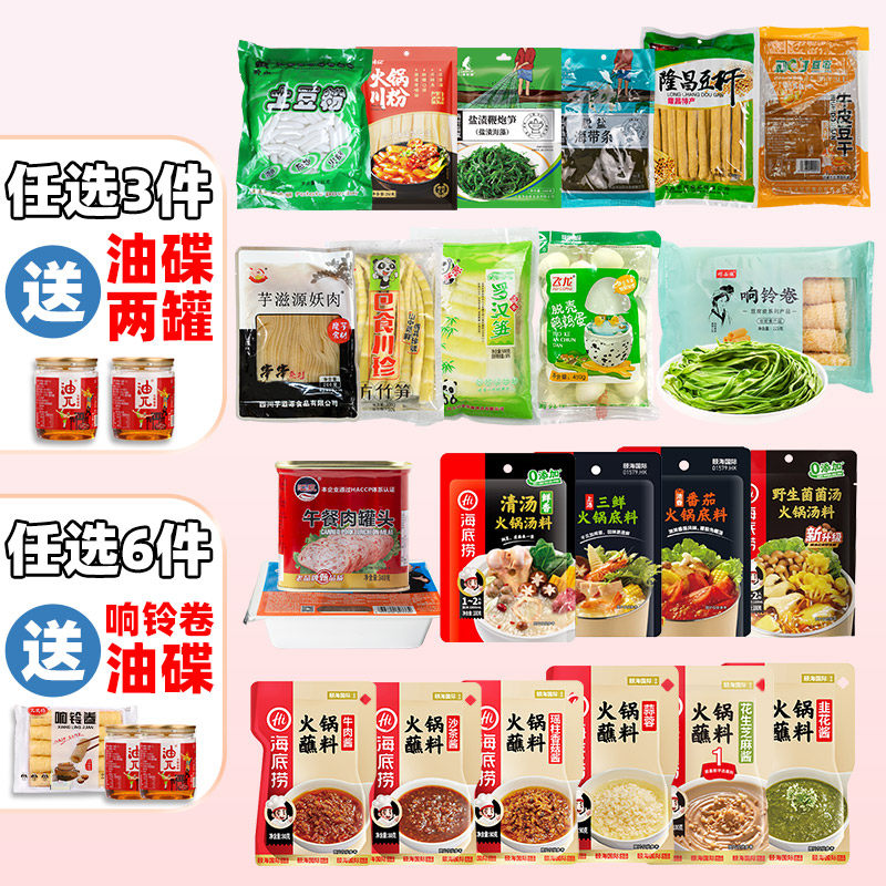 【任选】涮火锅食材涮锅配菜大全批发响铃卷豆笋豆筋豆制品干货,粮油调味/速食/干货/烘焙,豆腐皮/腐竹/豆制品干货,淘宝优惠券,粉丝福利购,淘宝优惠卷