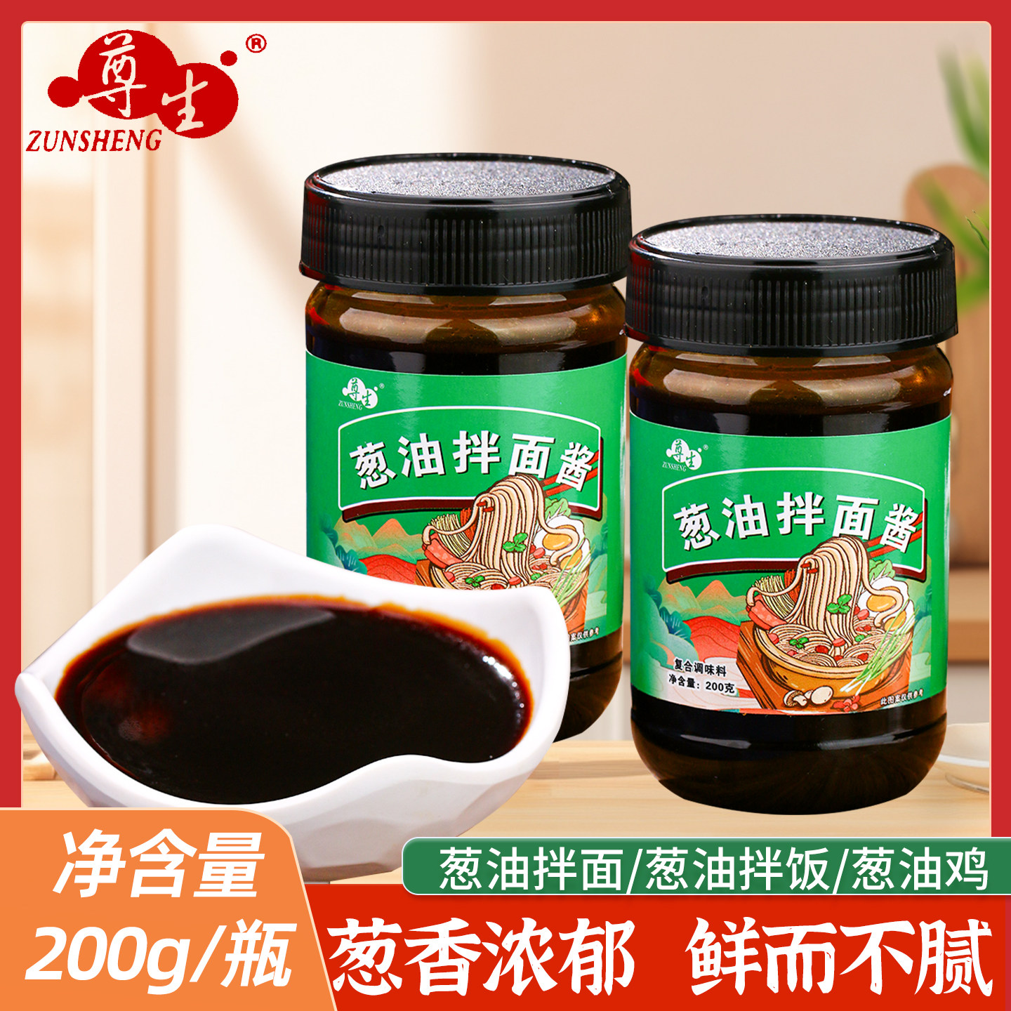 尊生葱油拌面酱200g/瓶装家用厨房炸酱面拌饭老上海专用葱油酱汁,粮油调味/速食/干货/烘焙,酱类调料,淘宝优惠券,粉丝福利购,淘宝优惠卷