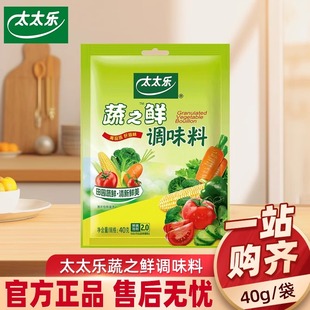 太太乐蔬之鲜40g小包装 家用代替鸡精调味调料提鲜调味料官方正品