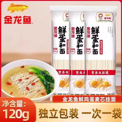 金龙鱼鲜鸡蛋麦芯挂面120克/袋小包装方便鲜鸡蛋早餐麦芯鸡蛋面