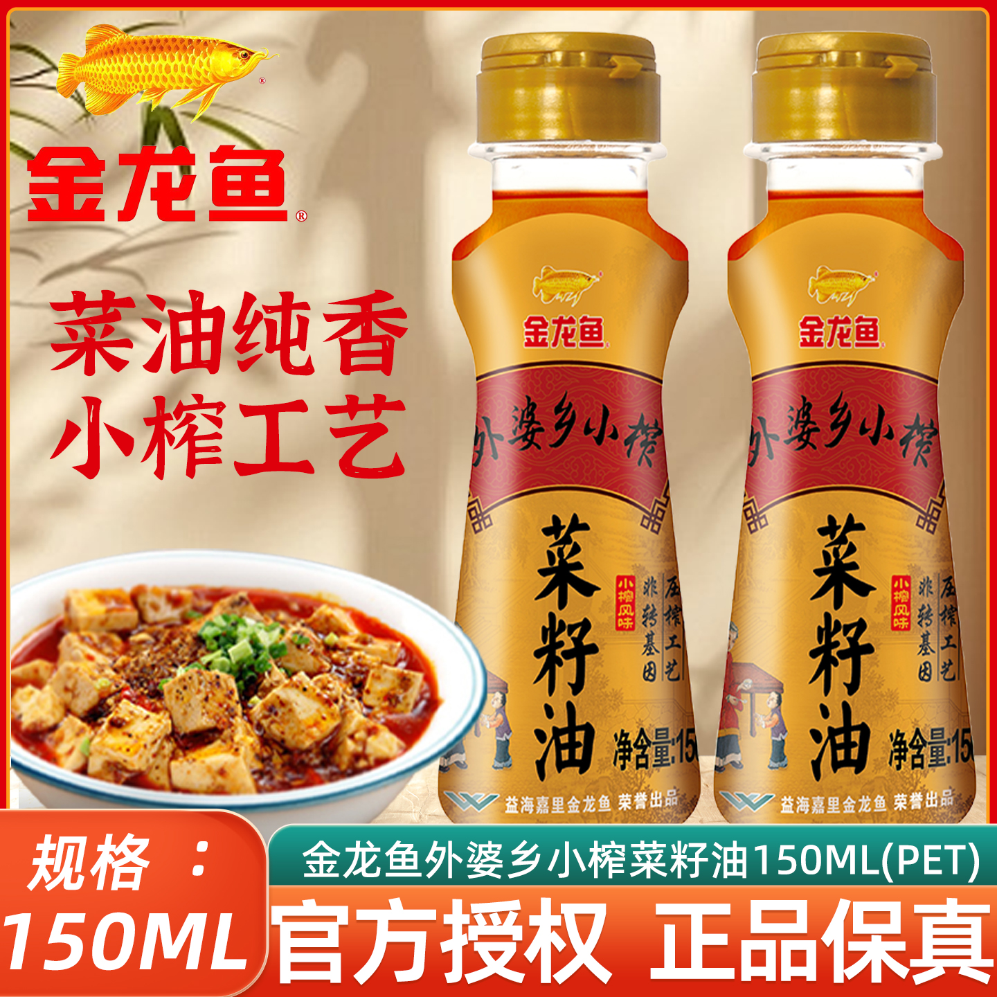 金龙鱼外婆乡小榨菜籽油150ML食用油家用小瓶物理压榨菜油炒菜