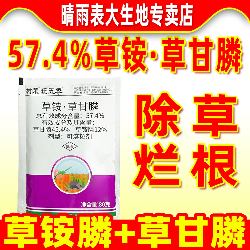 57.4%草铵膦除草烂根剂农药