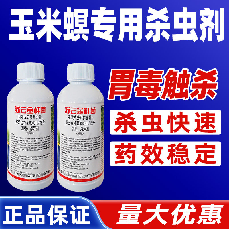 苏云金杆菌杀虫剂小菜蛾菜青虫