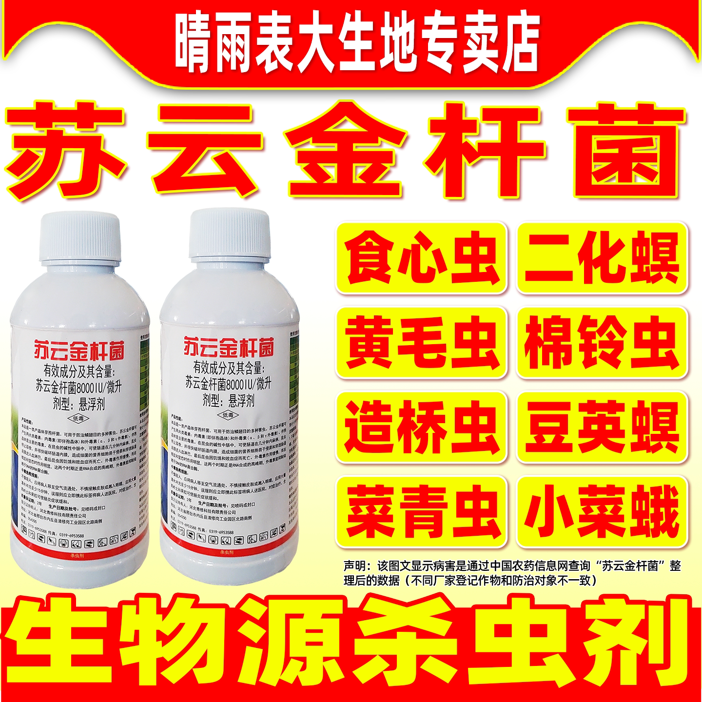 苏云金杆菌杀虫剂小菜蛾菜青虫