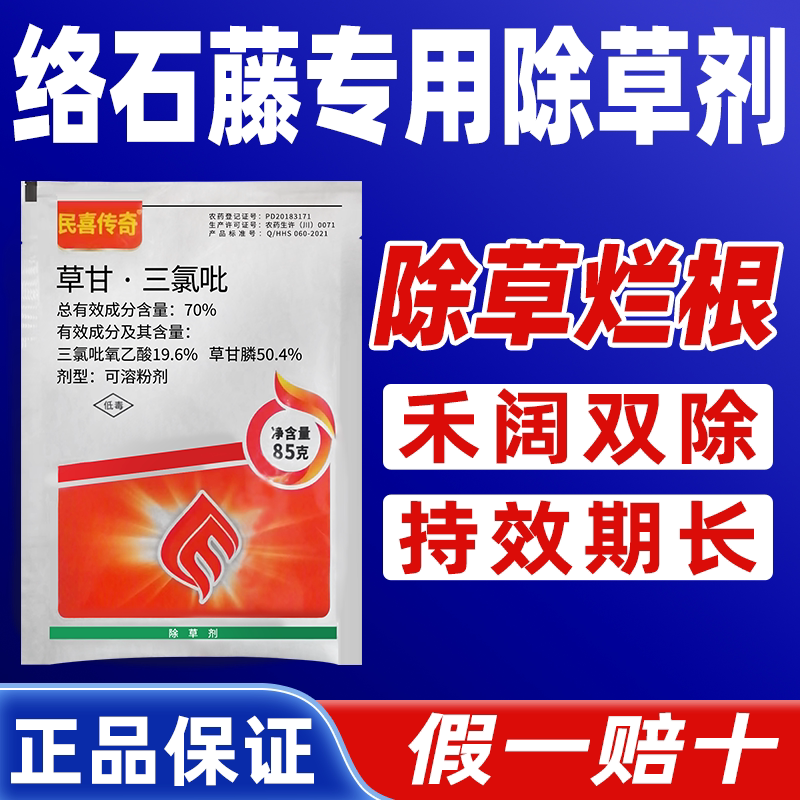络石藤专用除草剂70%草甘三氯吡