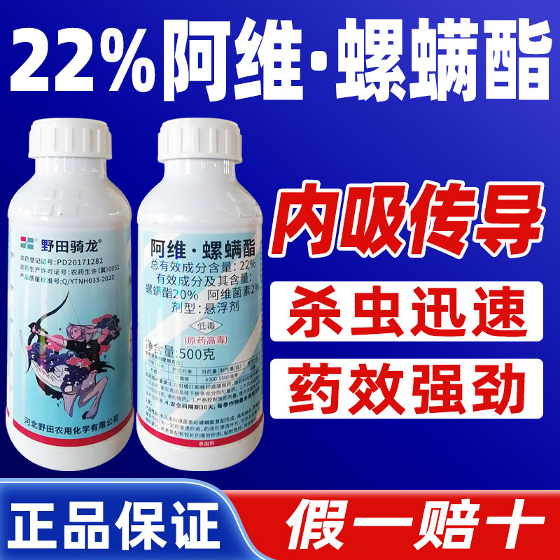 22%阿维螺螨酯脂杀虫剂